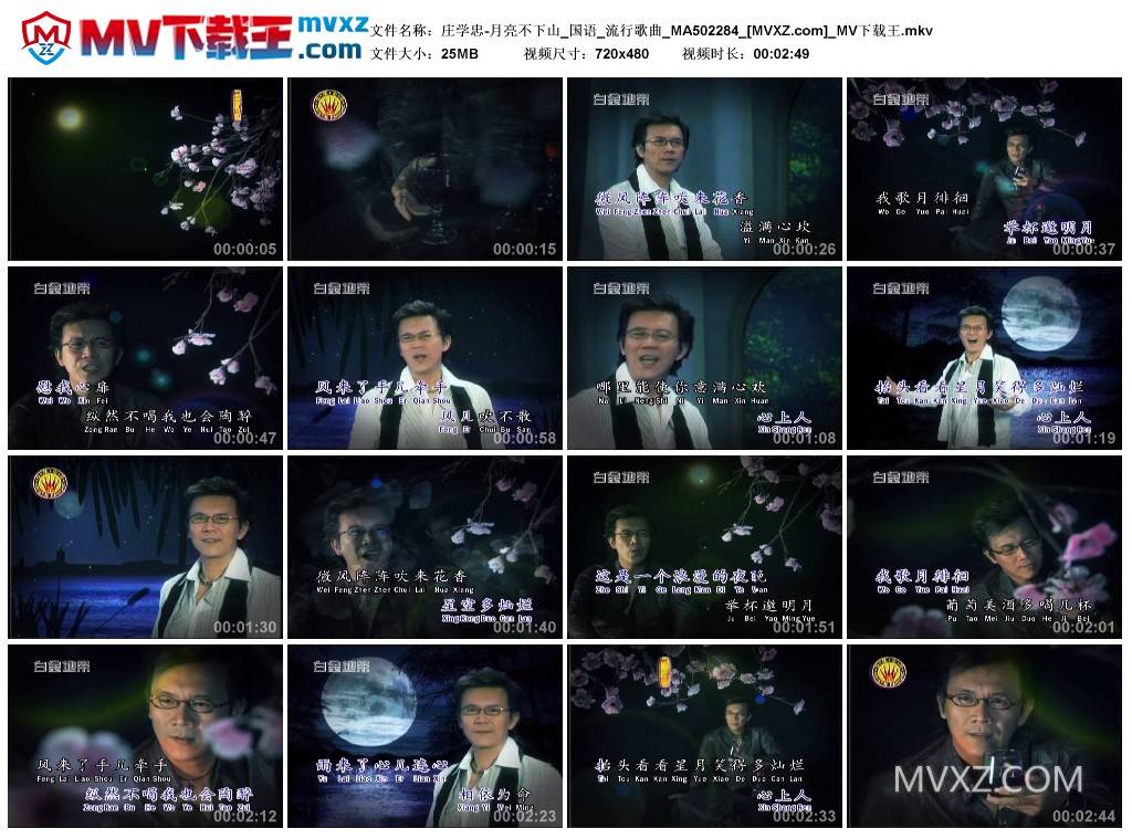 庄学忠-月亮不下山_国语_流行歌曲_MA502284